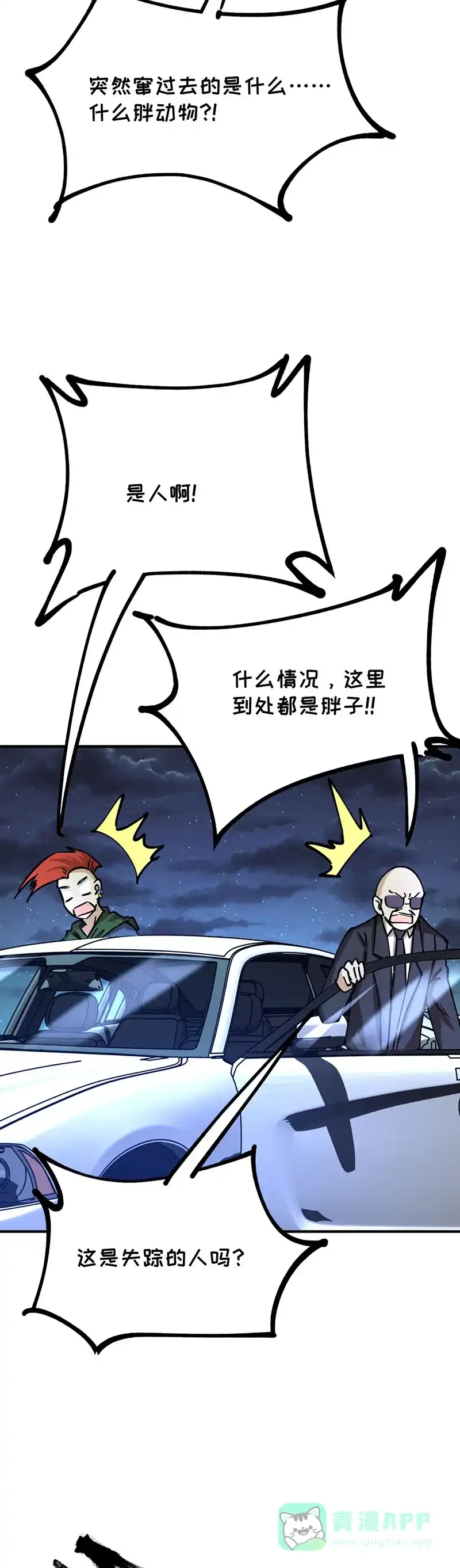 《烧啊我的卡路里》第63话 战斗 第21页