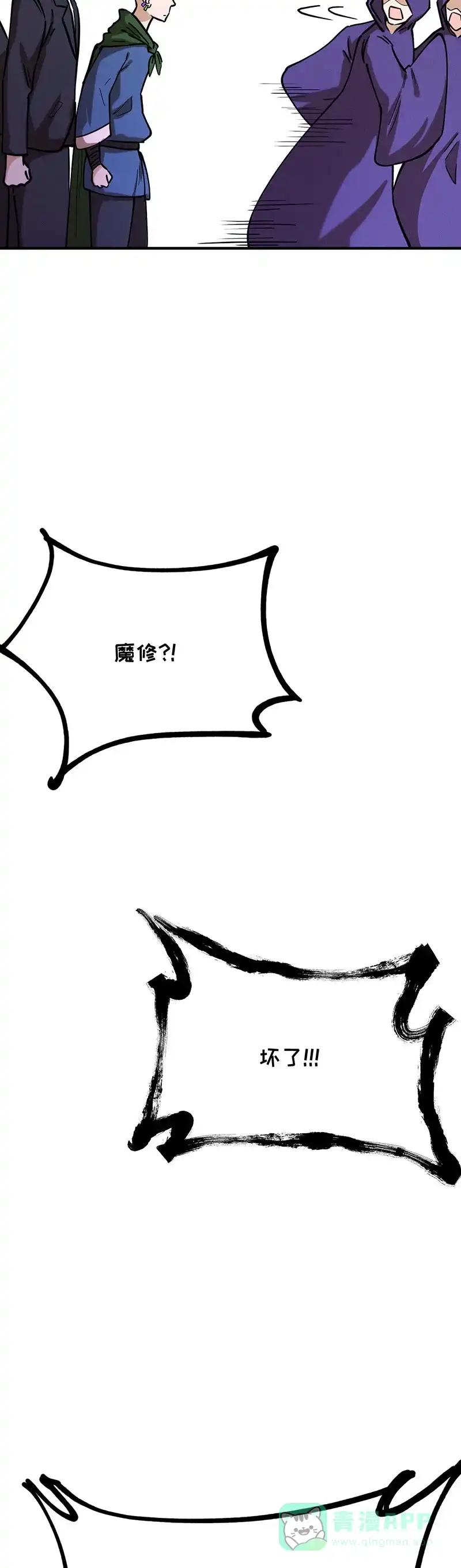 《烧啊我的卡路里》第63话 战斗 第23页