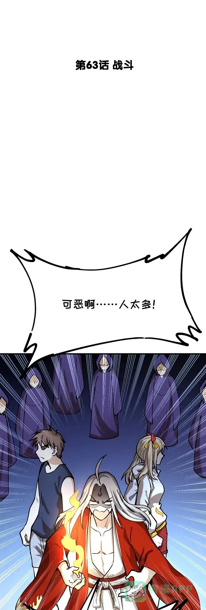 《烧啊我的卡路里》第63话 战斗 第4页