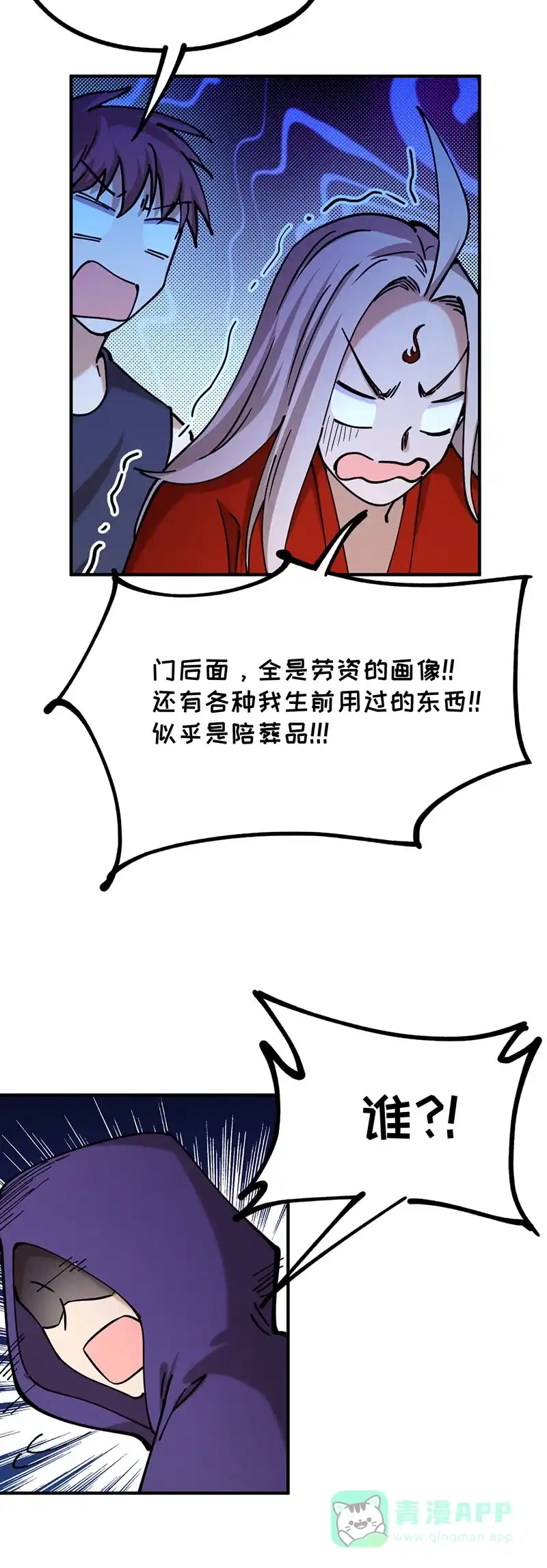 《烧啊我的卡路里》第63话 战斗 第30页