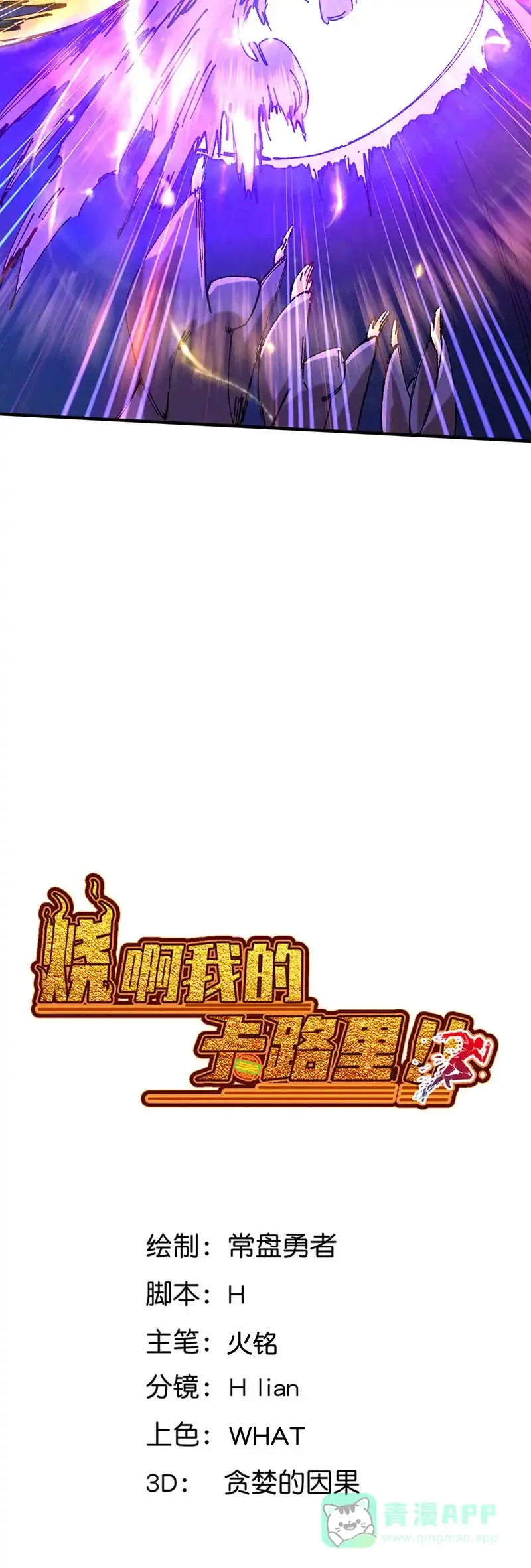 《烧啊我的卡路里》第63话 战斗 第3页