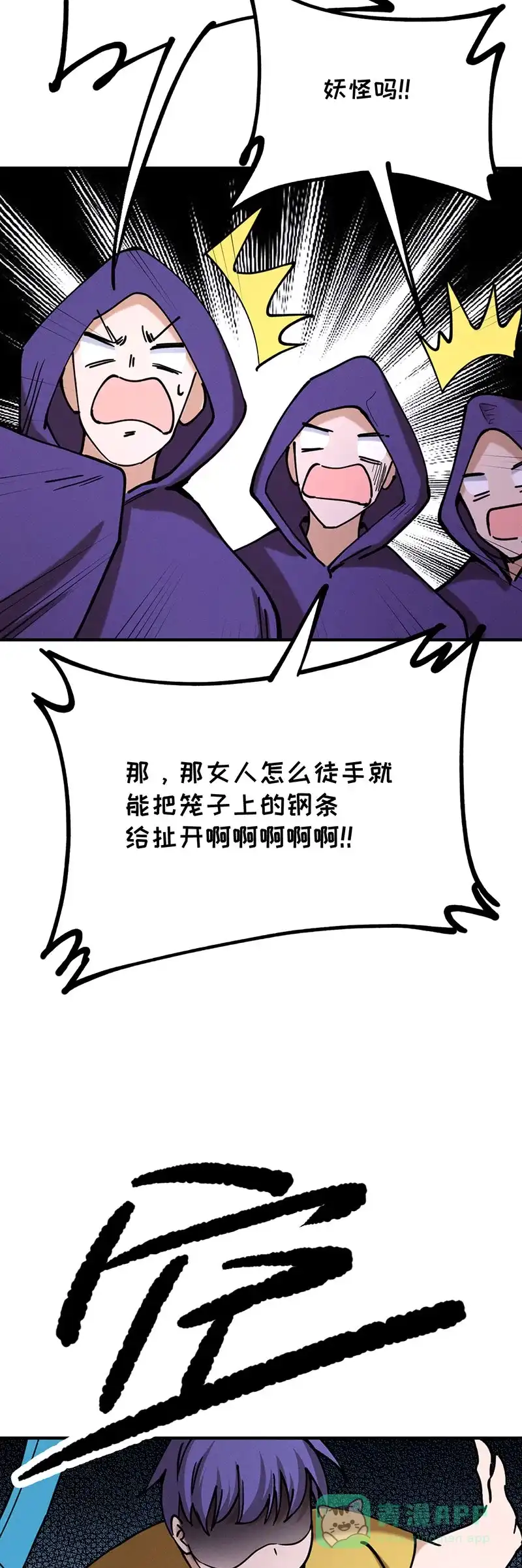 《烧啊我的卡路里》第63话 战斗 第14页