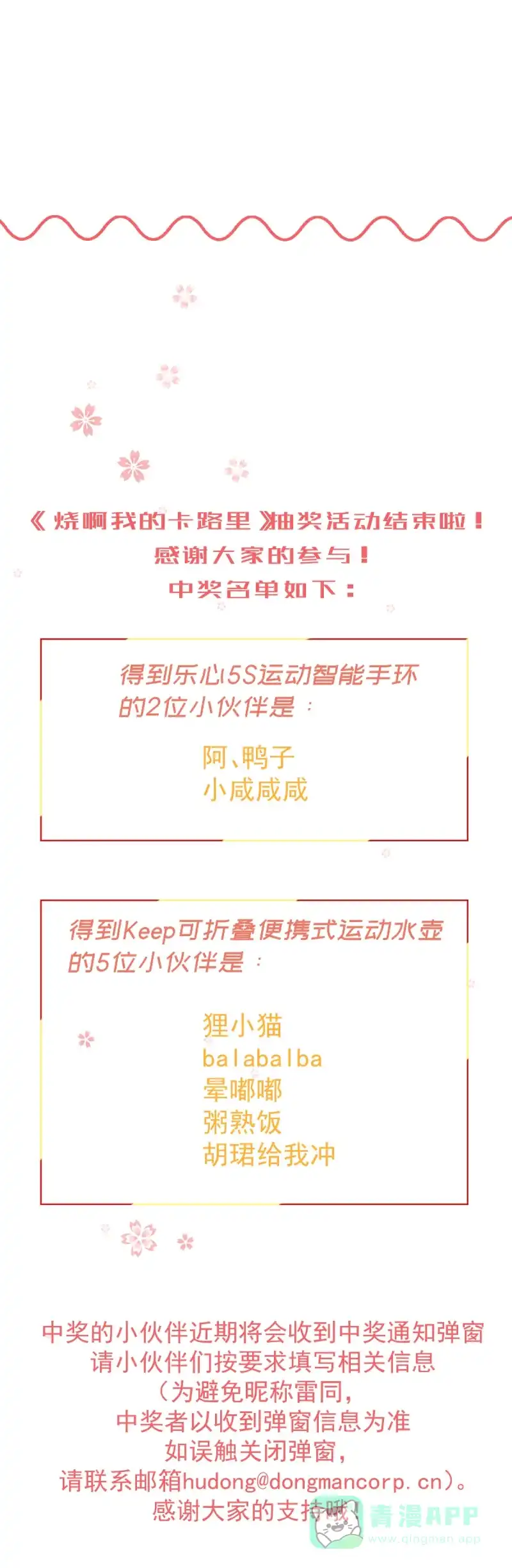 《烧啊我的卡路里》第63话 战斗 第37页
