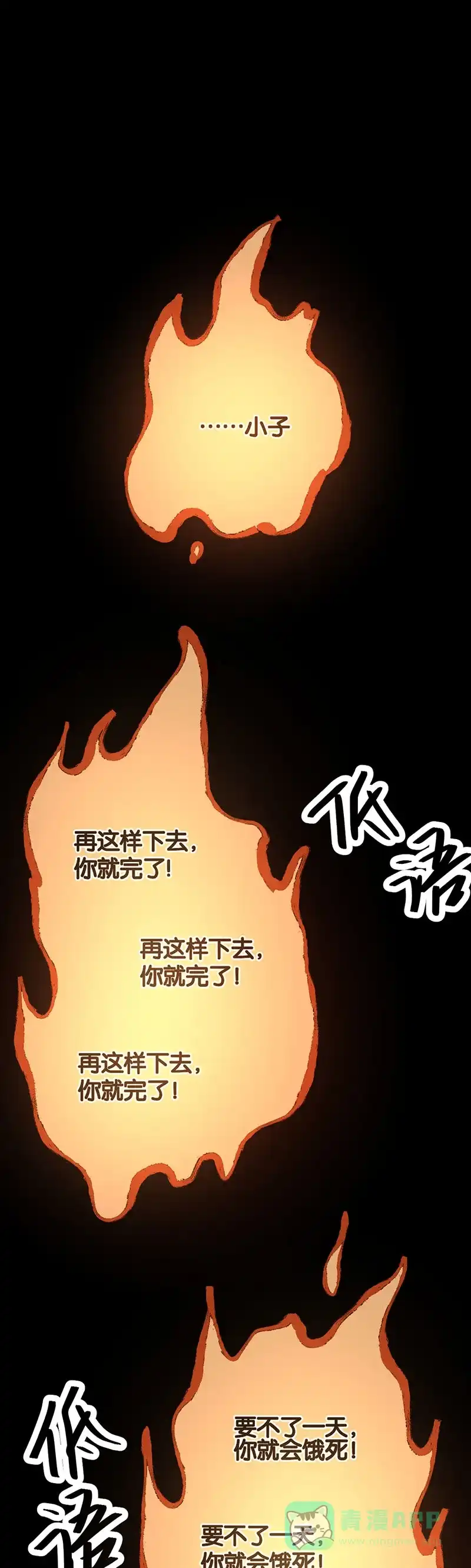 《烧啊我的卡路里》第64话 深山古墓 第13页