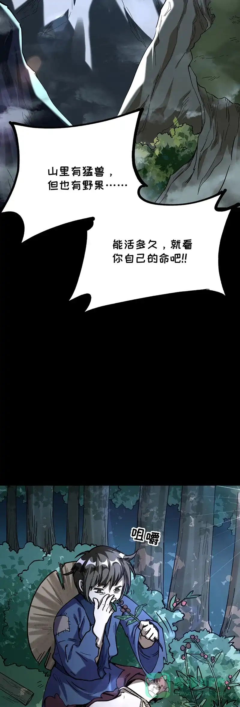 《烧啊我的卡路里》第64话 深山古墓 第11页