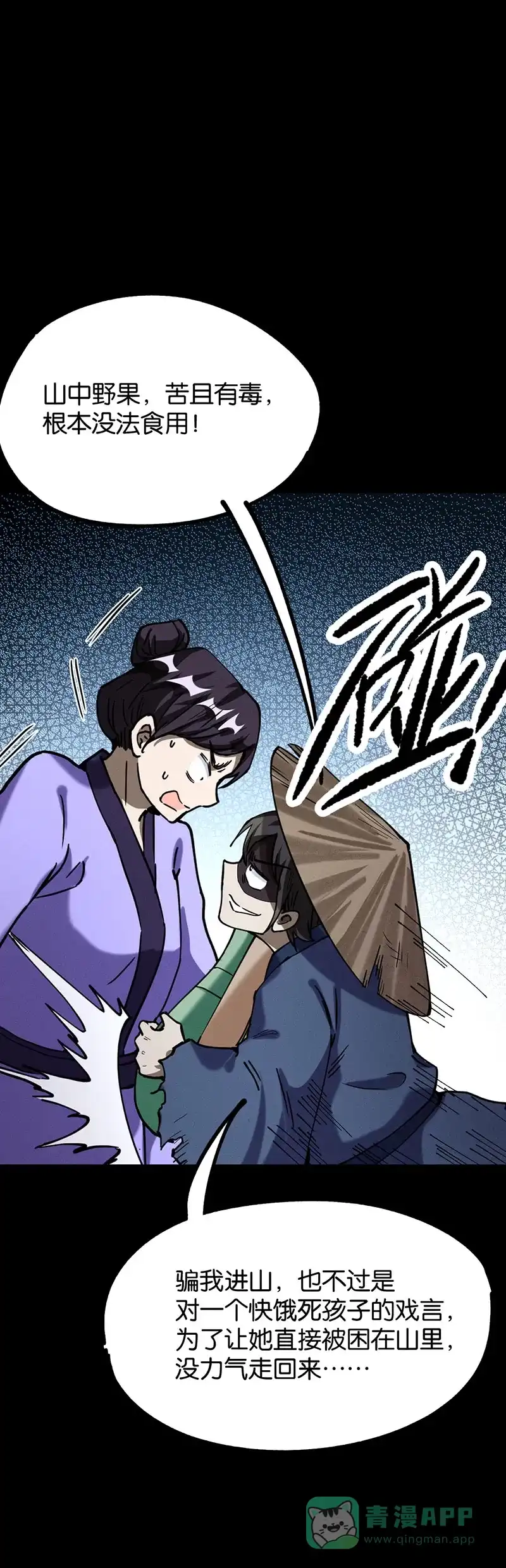 《烧啊我的卡路里》第64话 深山古墓 第29页