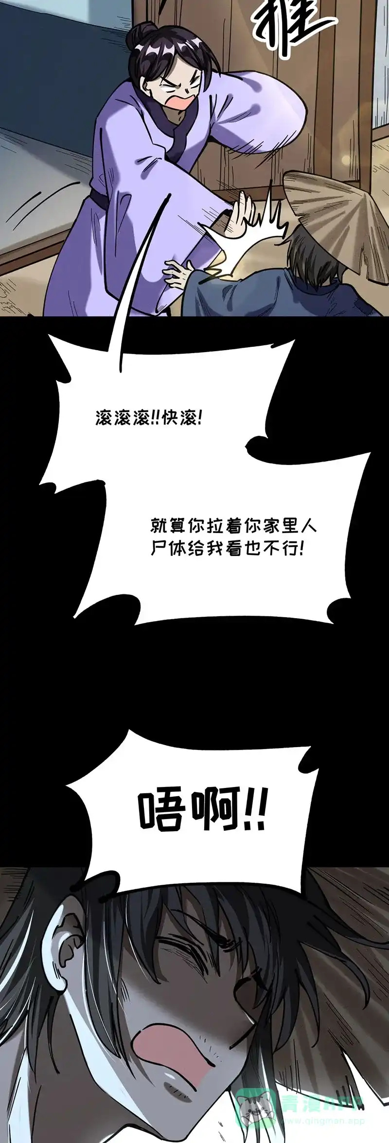 《烧啊我的卡路里》第64话 深山古墓 第8页