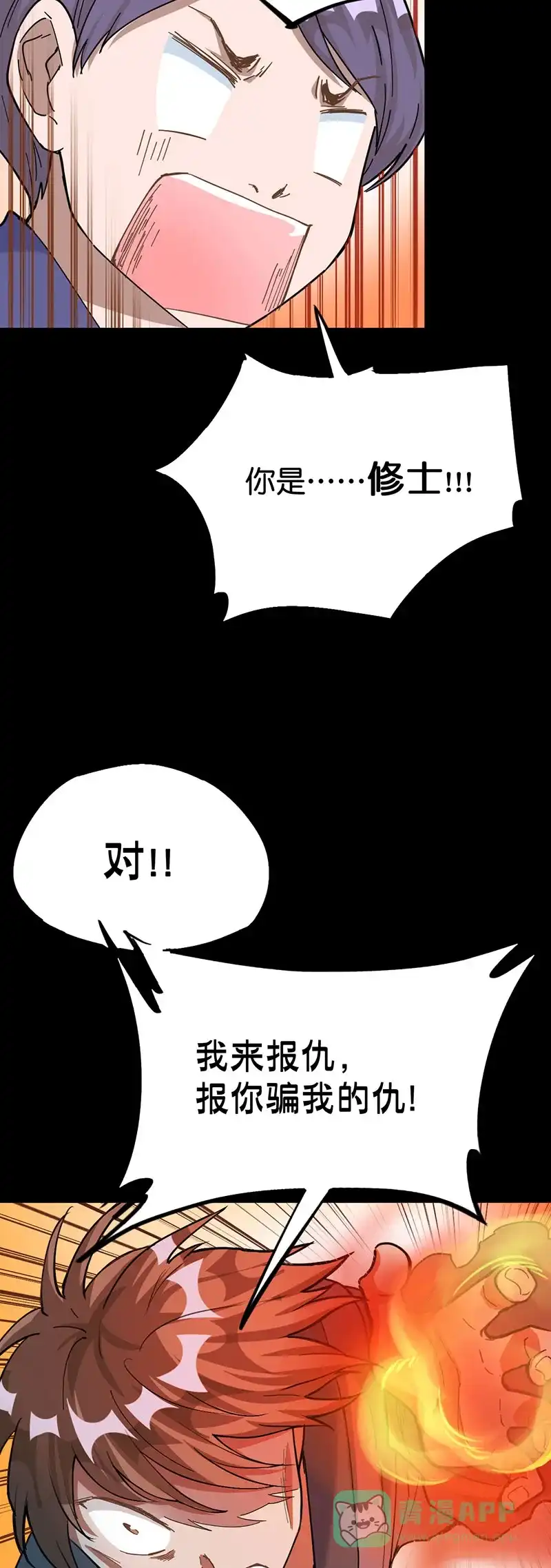 《烧啊我的卡路里》第64话 深山古墓 第33页