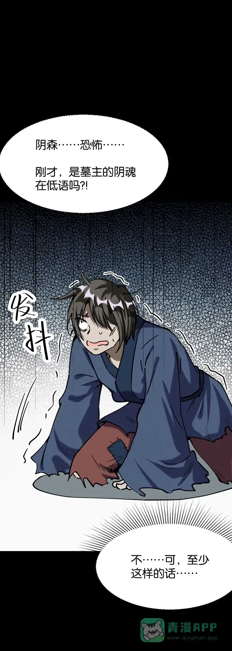 《烧啊我的卡路里》第64话 深山古墓 第19页