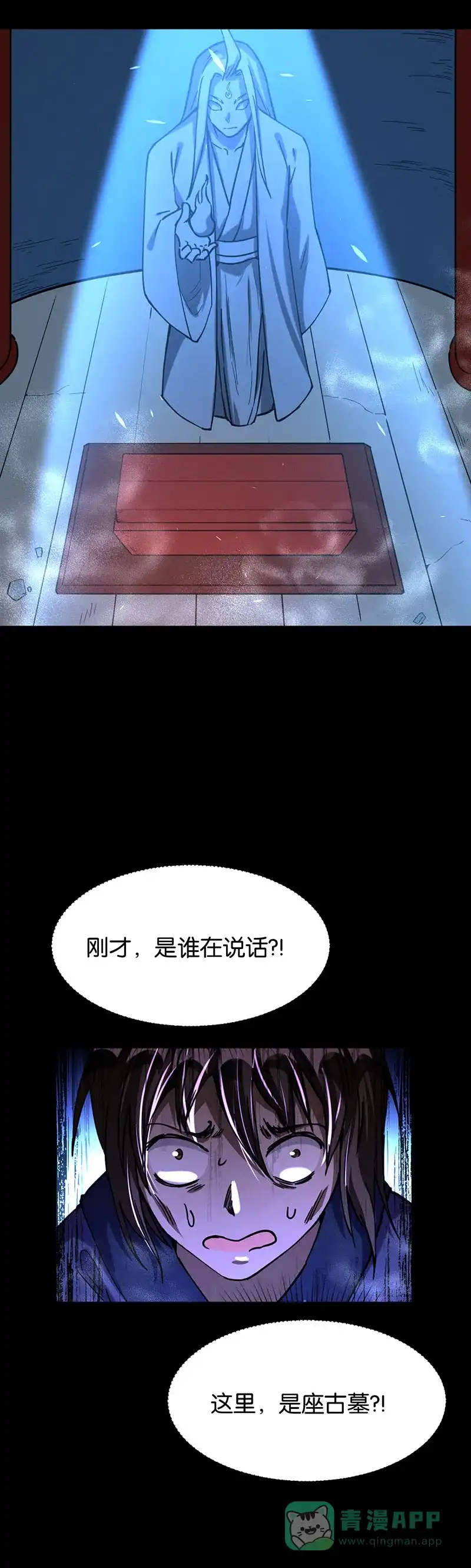《烧啊我的卡路里》第64话 深山古墓 第18页