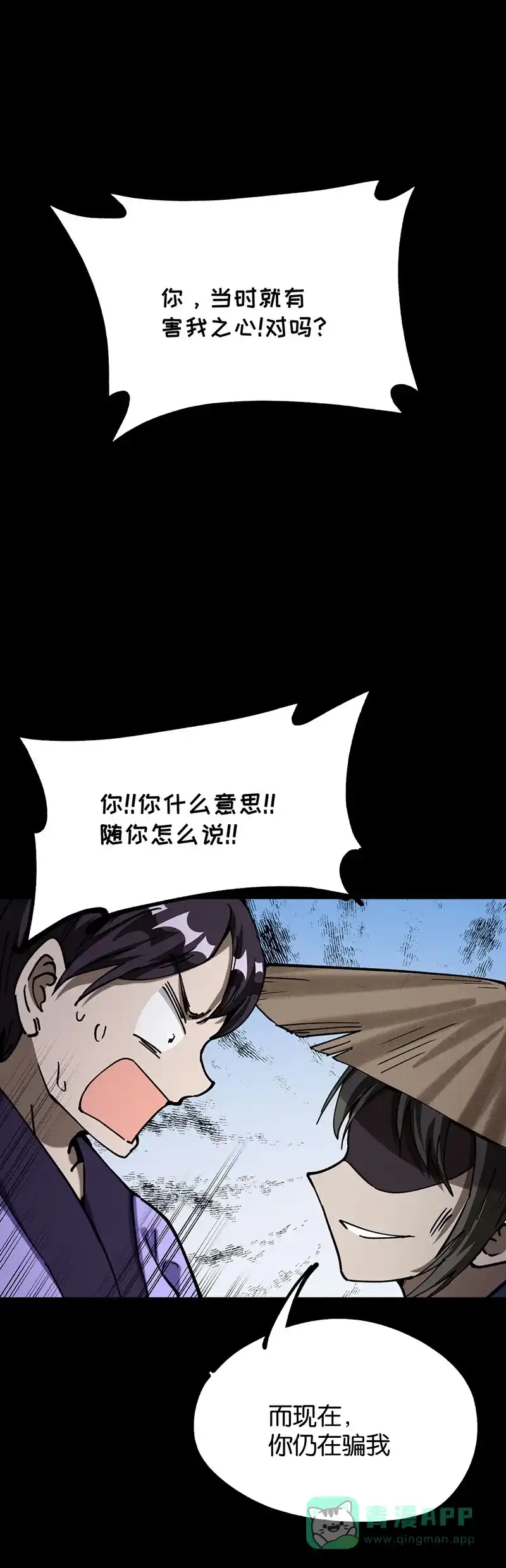 《烧啊我的卡路里》第64话 深山古墓 第30页