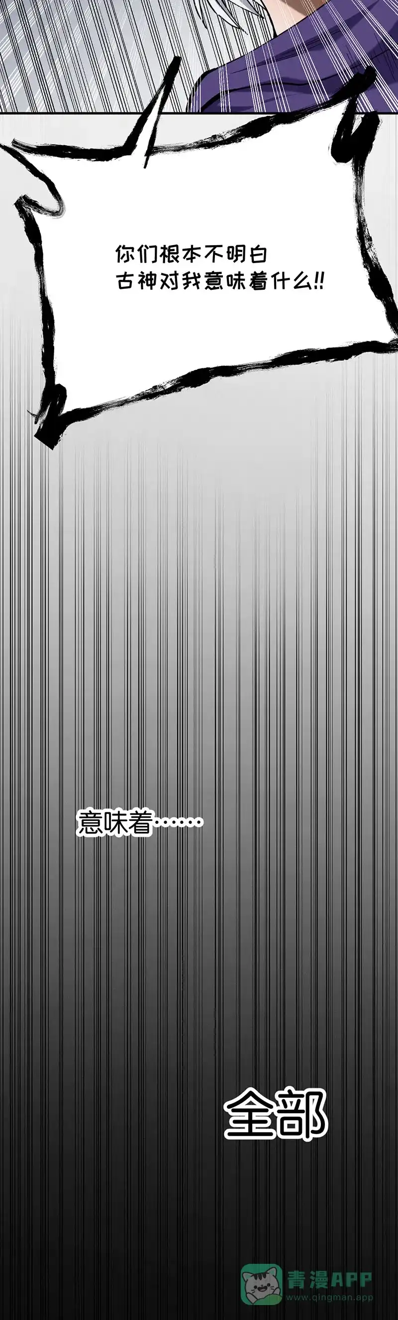 《烧啊我的卡路里》第64话 深山古墓 第3页