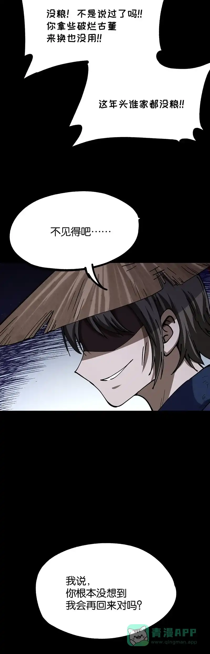 《烧啊我的卡路里》第64话 深山古墓 第28页
