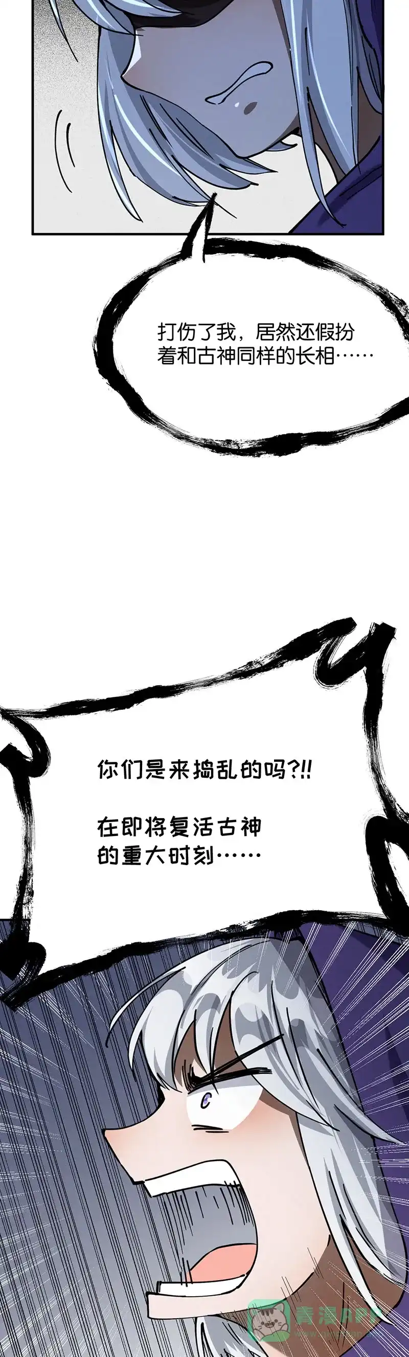 《烧啊我的卡路里》第64话 深山古墓 第2页