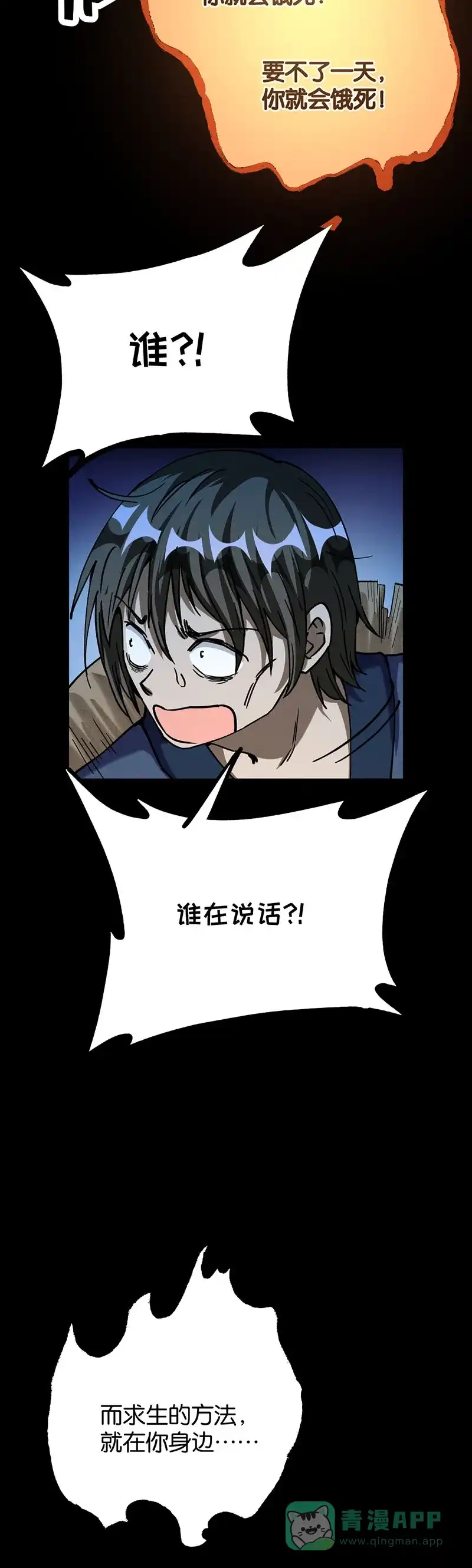 《烧啊我的卡路里》第64话 深山古墓 第14页