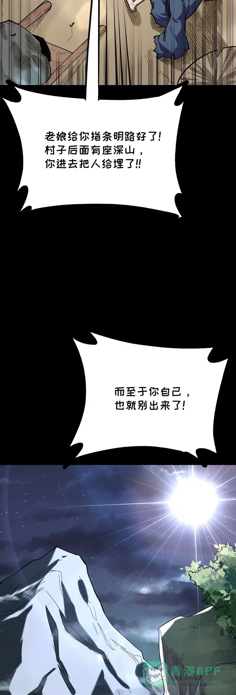 《烧啊我的卡路里》第64话 深山古墓 第10页