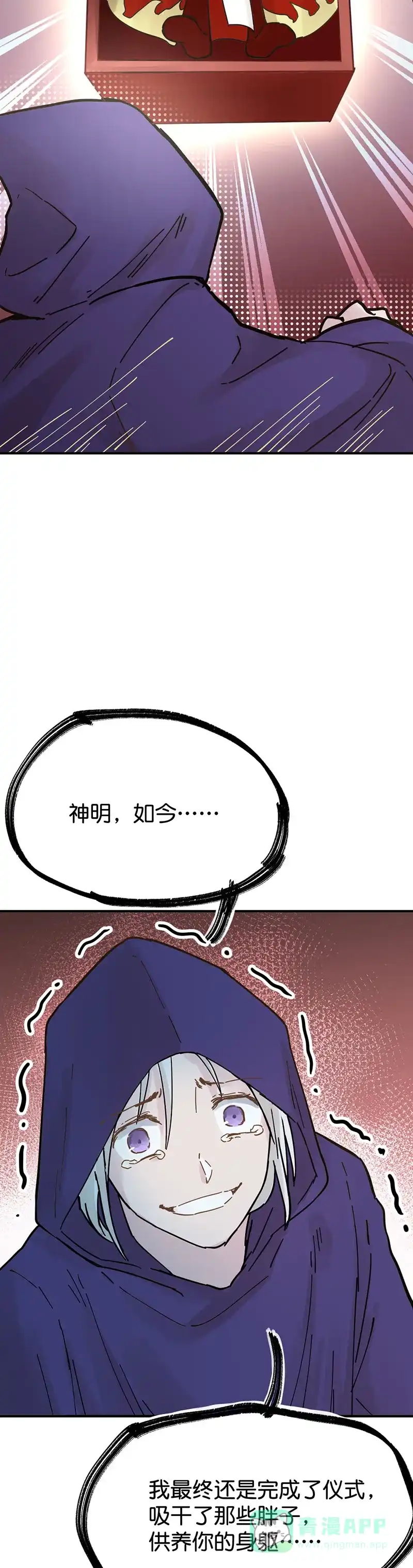 《烧啊我的卡路里》第65话 反派的养成 第34页