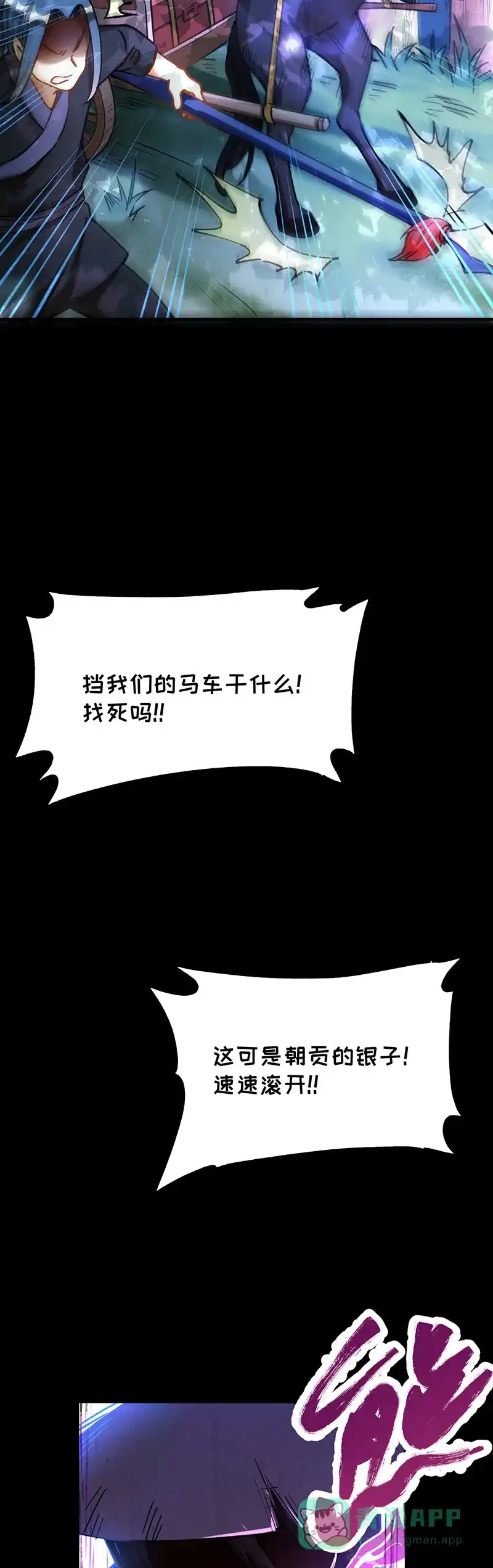 《烧啊我的卡路里》第65话 反派的养成 第5页