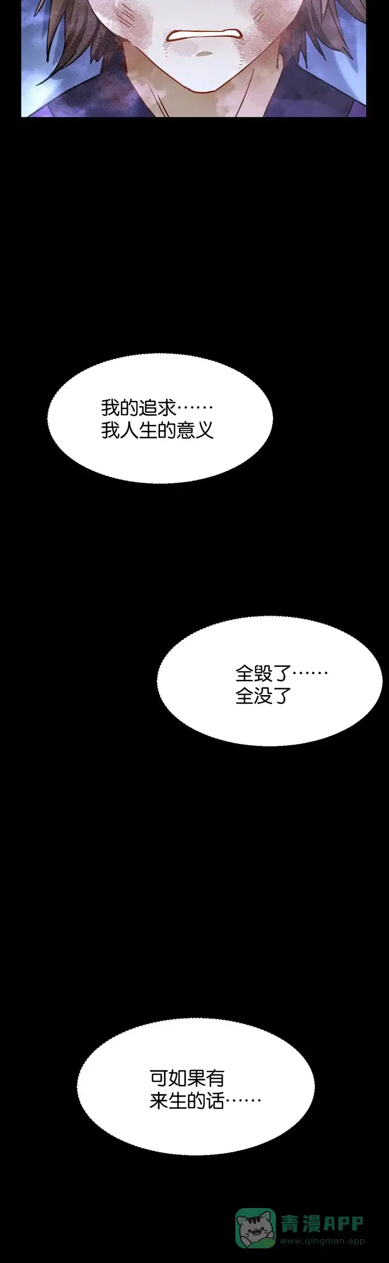 《烧啊我的卡路里》第65话 反派的养成 第18页