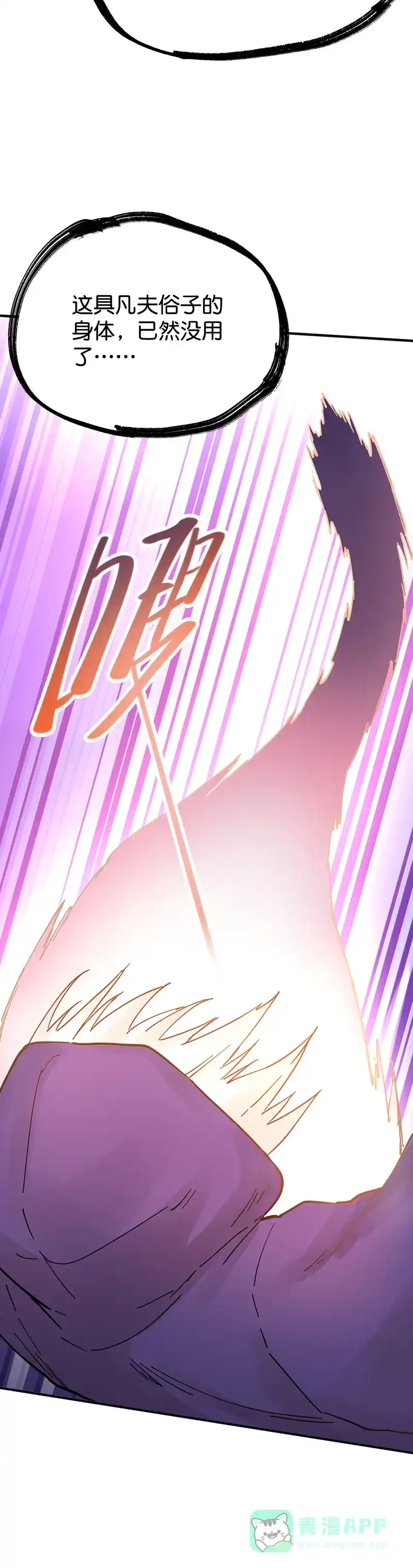 《烧啊我的卡路里》第65话 反派的养成 第35页