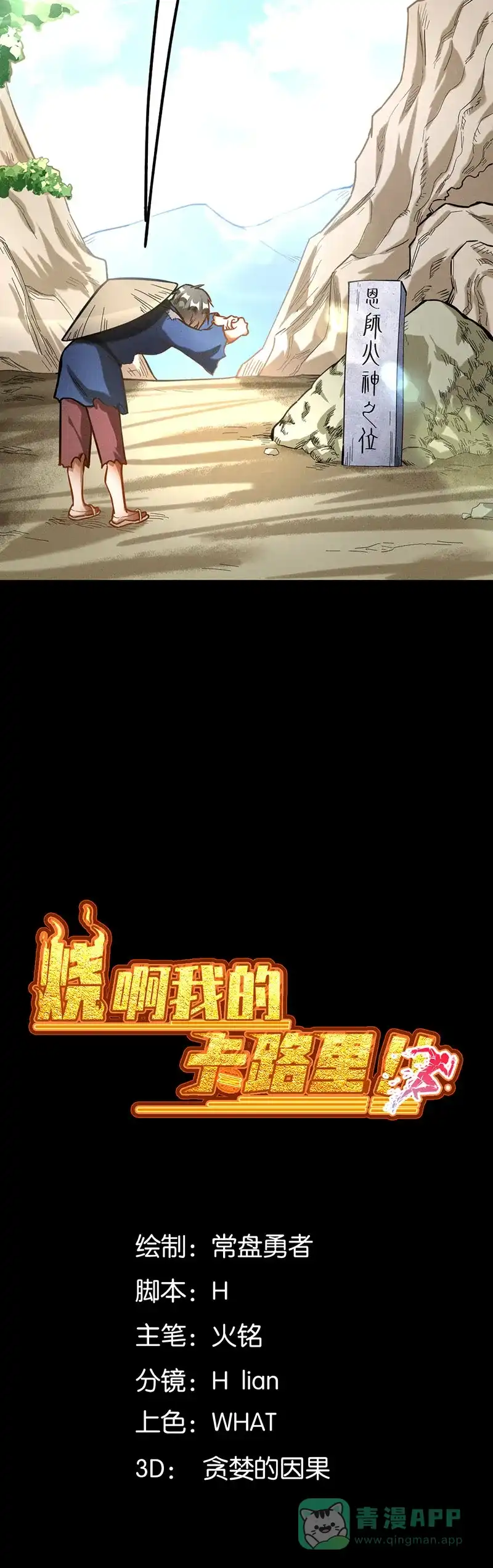 《烧啊我的卡路里》第65话 反派的养成 第3页