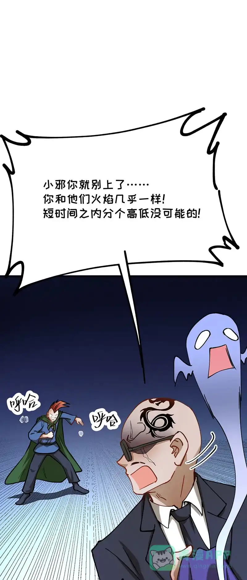 《烧啊我的卡路里》第65话 反派的养成 第25页