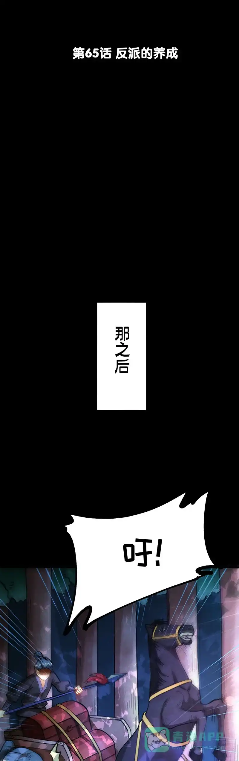 《烧啊我的卡路里》第65话 反派的养成 第4页