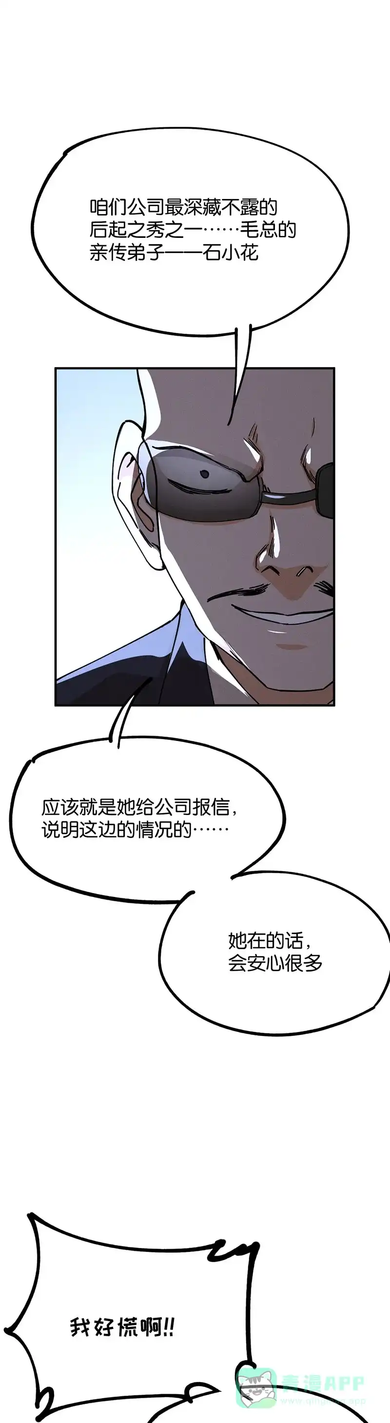 《烧啊我的卡路里》第66话 真假火神 第19页
