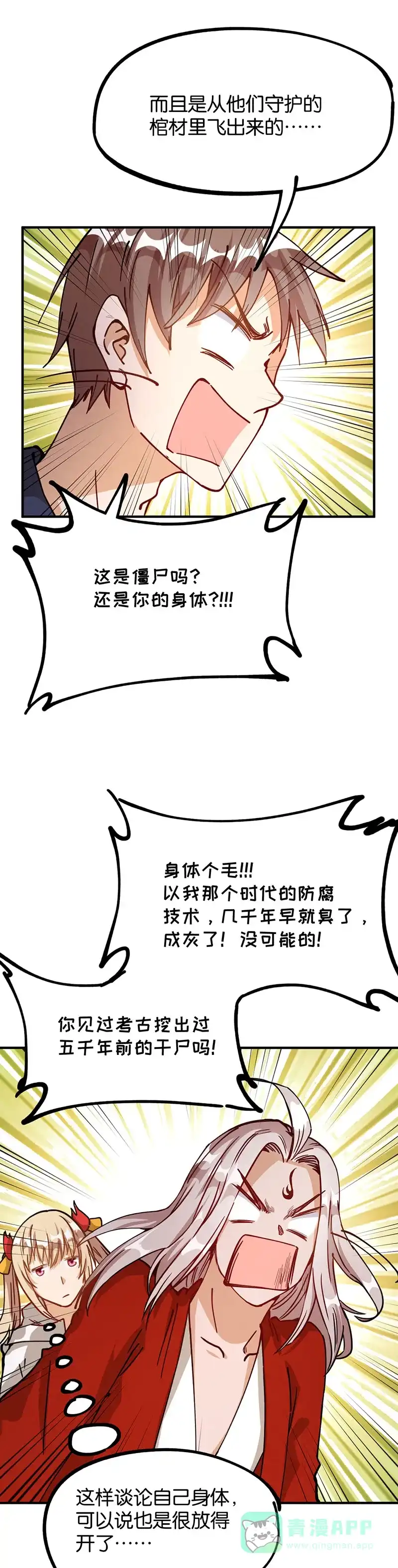 《烧啊我的卡路里》第66话 真假火神 第3页