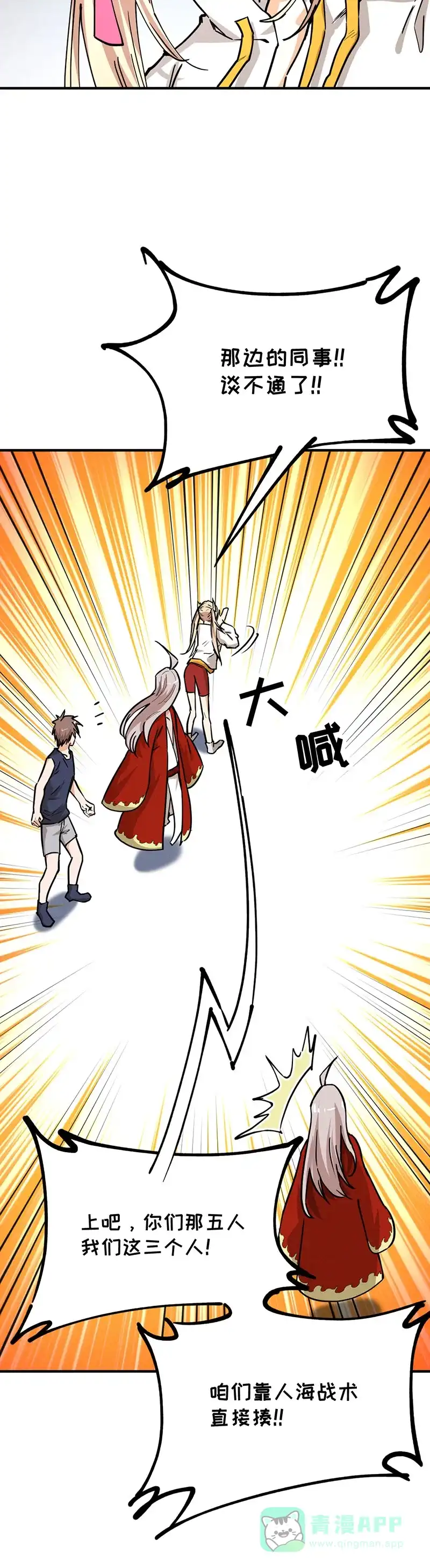 《烧啊我的卡路里》第66话 真假火神 第24页