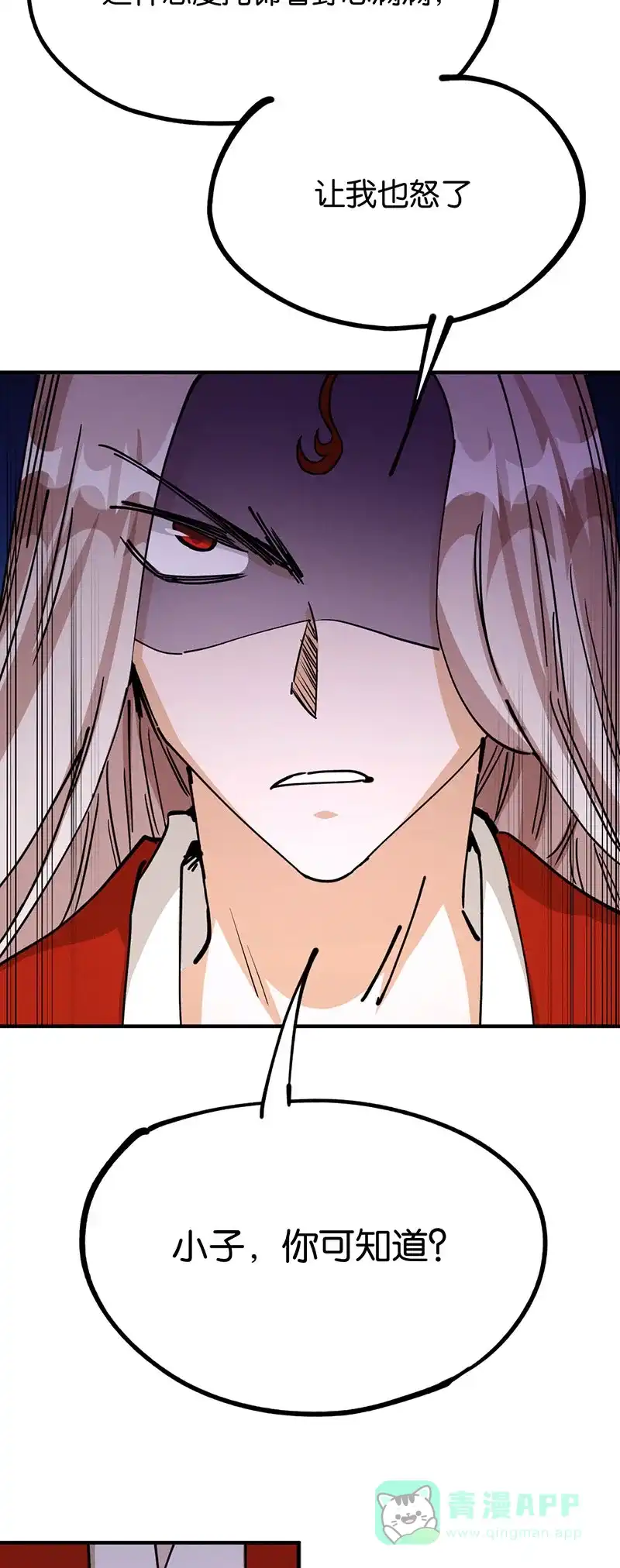 《烧啊我的卡路里》第66话 真假火神 第26页