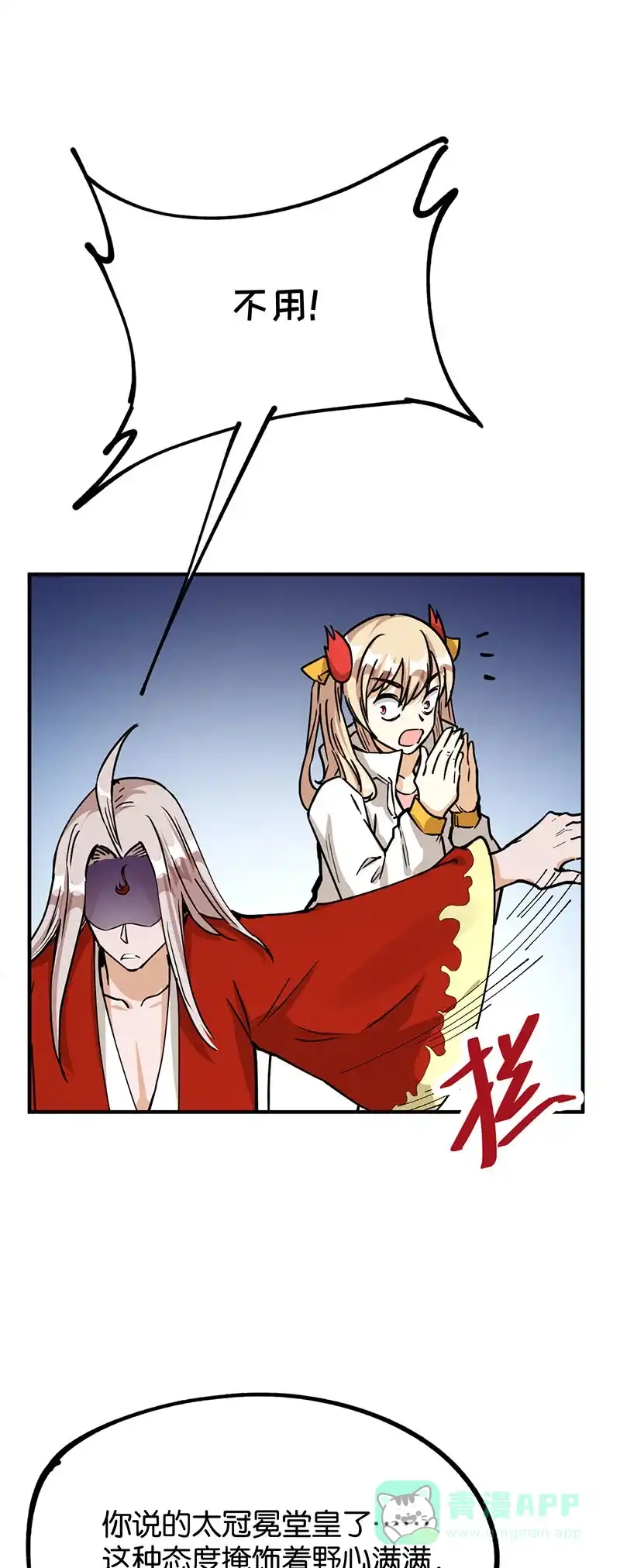 《烧啊我的卡路里》第66话 真假火神 第25页