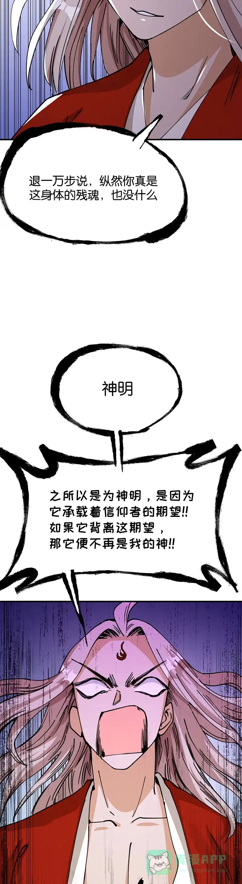 《烧啊我的卡路里》第66话 真假火神 第22页