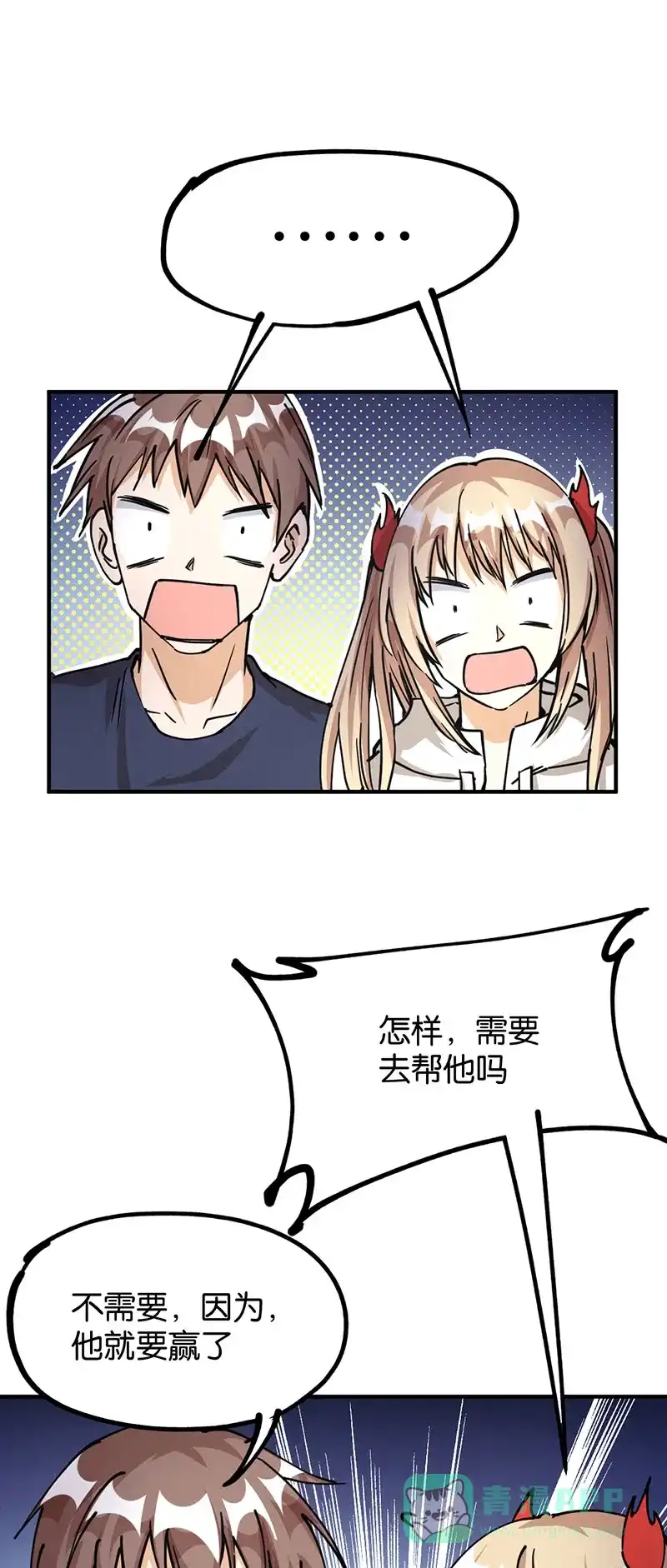 《烧啊我的卡路里》第66话 真假火神 第14页
