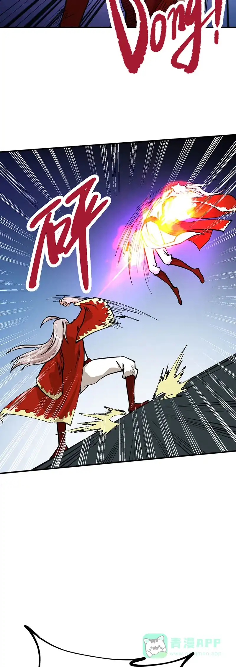 《烧啊我的卡路里》第66话 真假火神 第8页