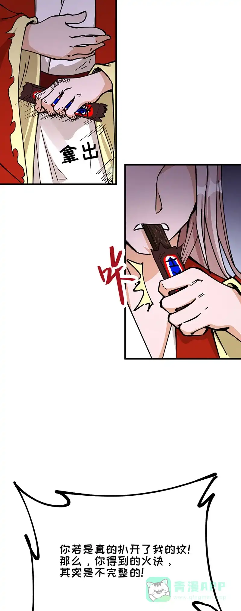 《烧啊我的卡路里》第66话 真假火神 第27页