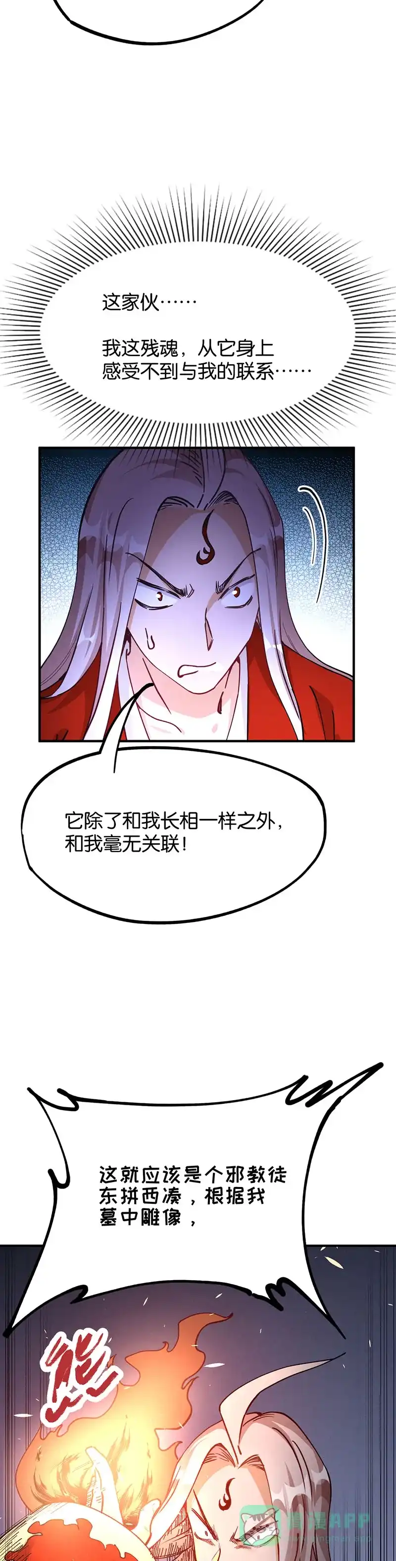 《烧啊我的卡路里》第66话 真假火神 第4页