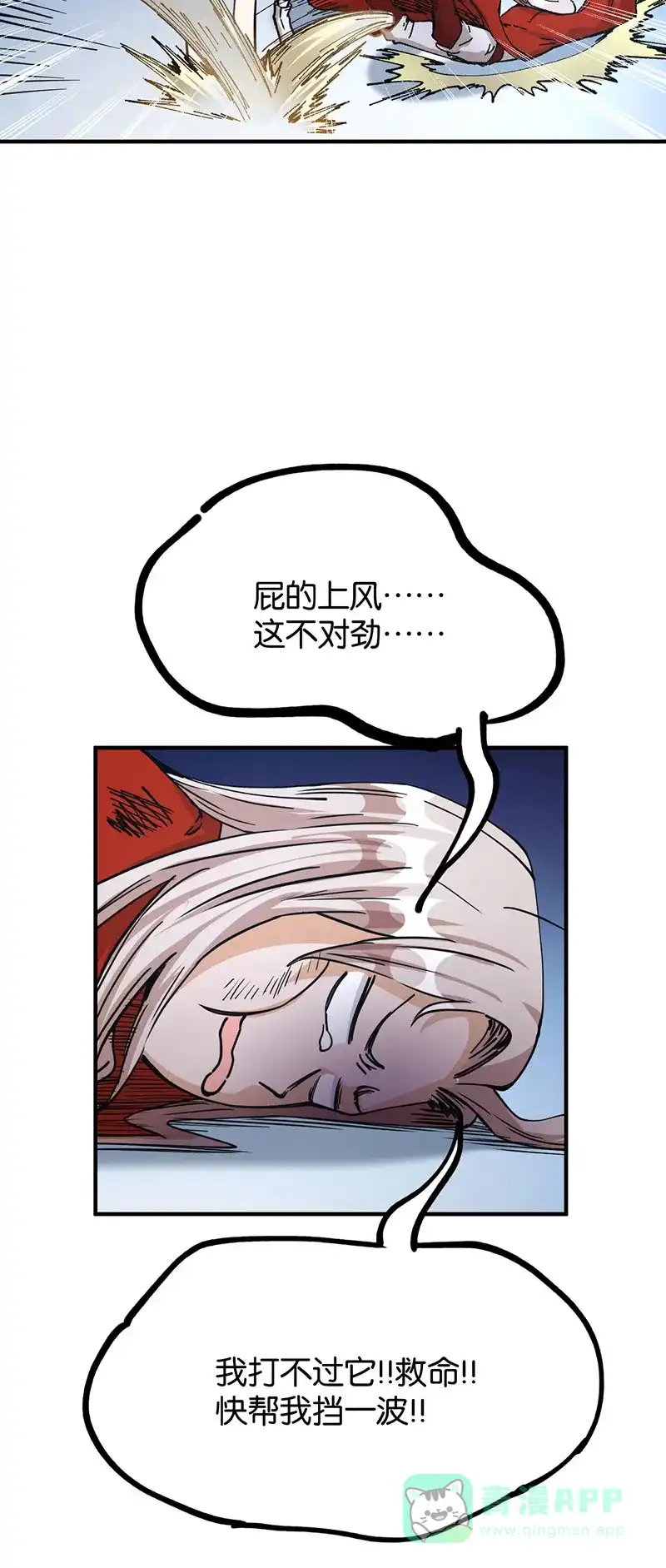 《烧啊我的卡路里》第66话 真假火神 第16页