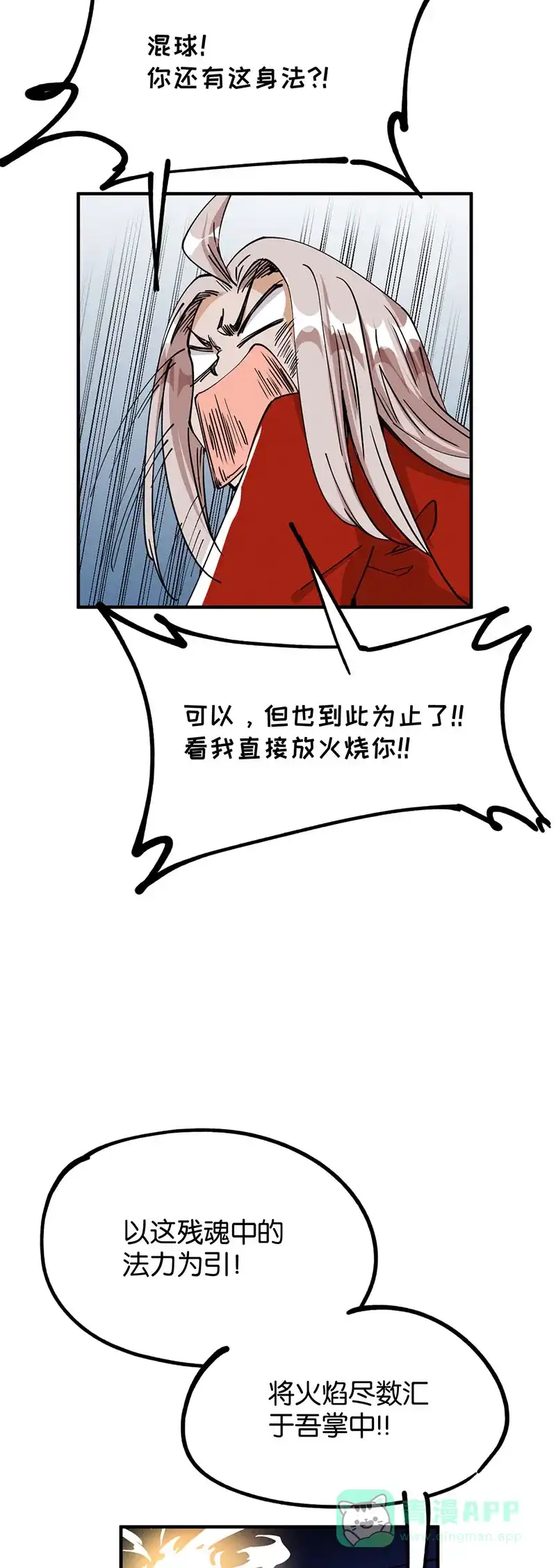 《烧啊我的卡路里》第66话 真假火神 第9页