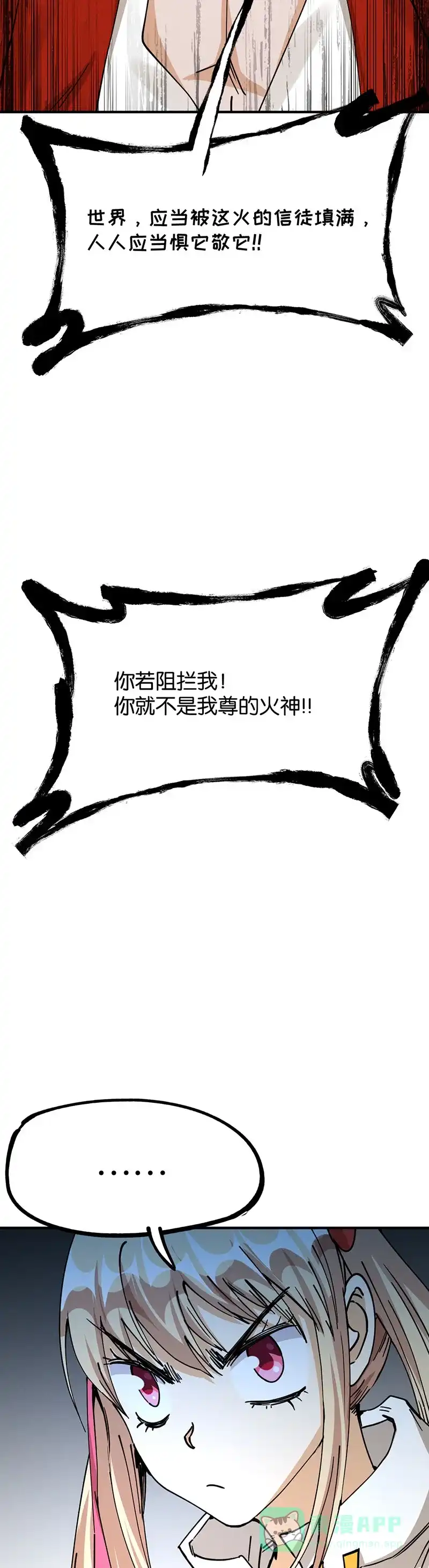 《烧啊我的卡路里》第66话 真假火神 第23页