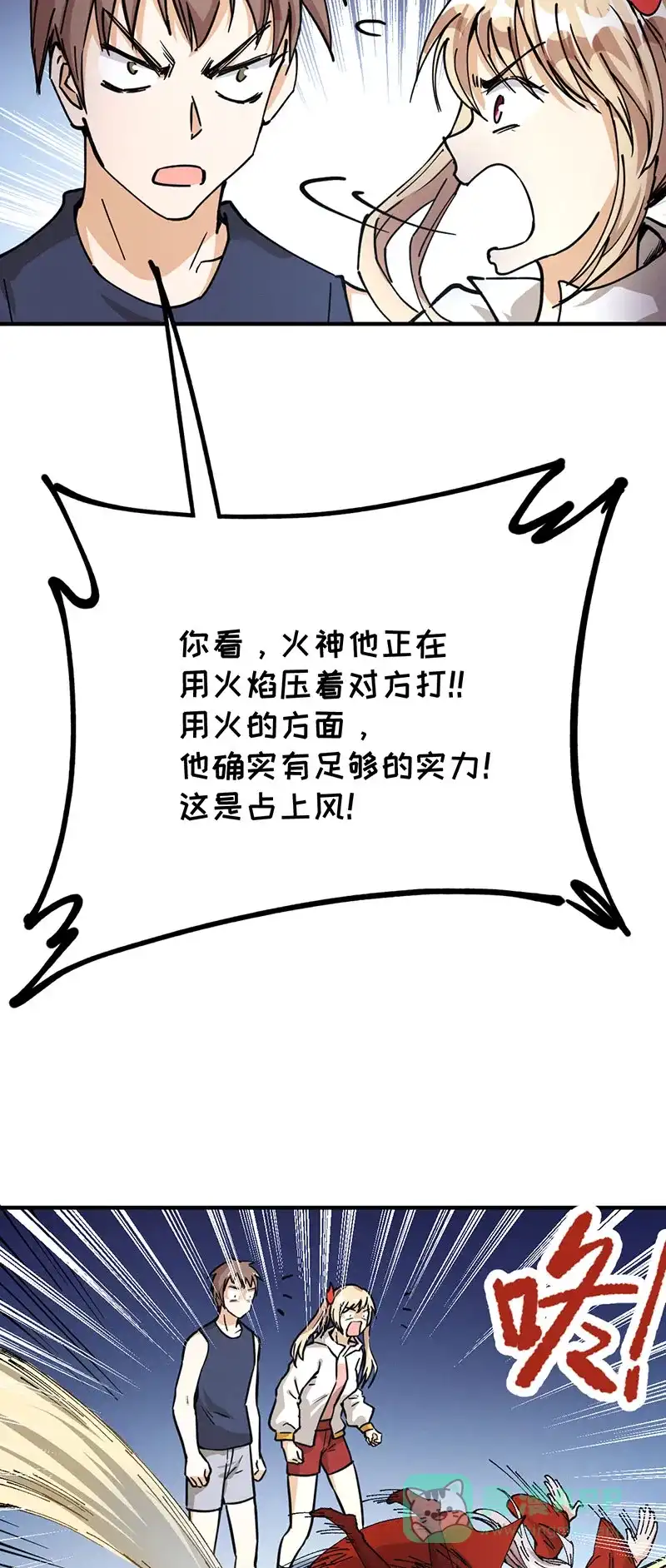 《烧啊我的卡路里》第66话 真假火神 第15页