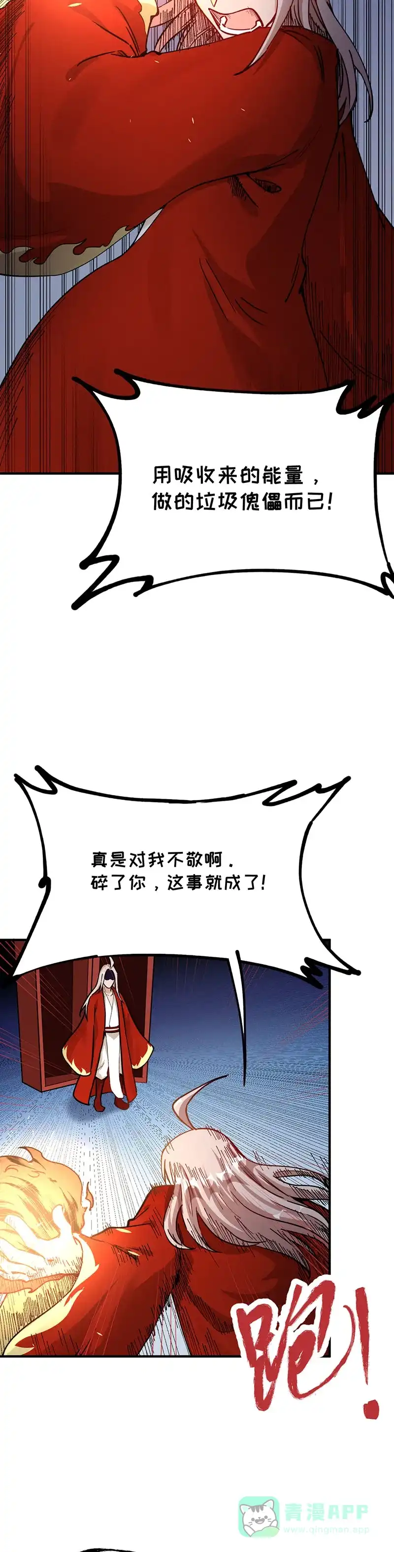 《烧啊我的卡路里》第66话 真假火神 第5页