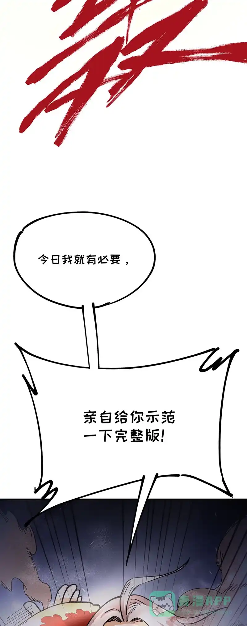 《烧啊我的卡路里》第66话 真假火神 第29页