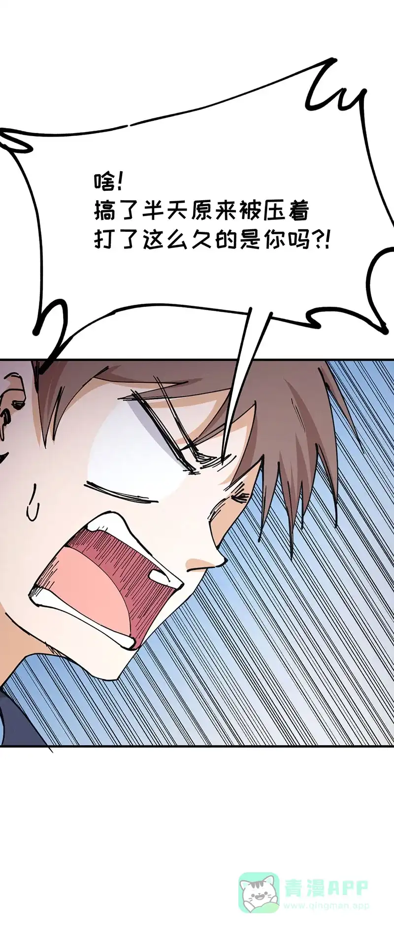 《烧啊我的卡路里》第66话 真假火神 第17页