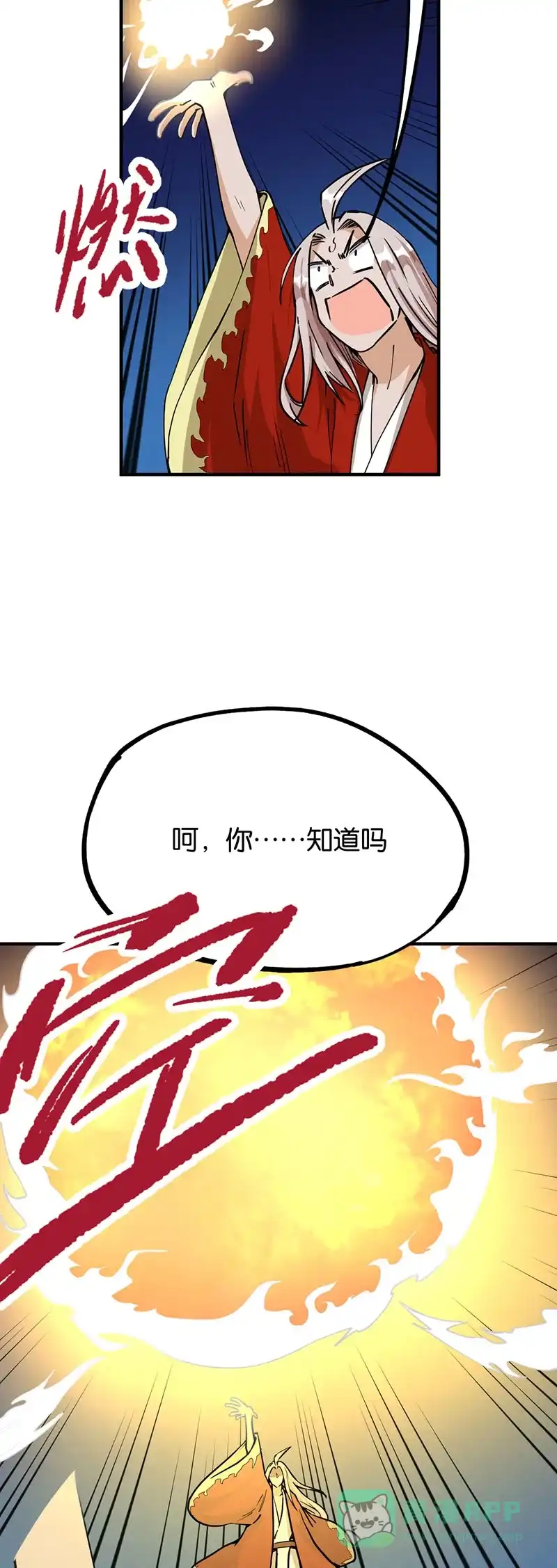 《烧啊我的卡路里》第66话 真假火神 第10页