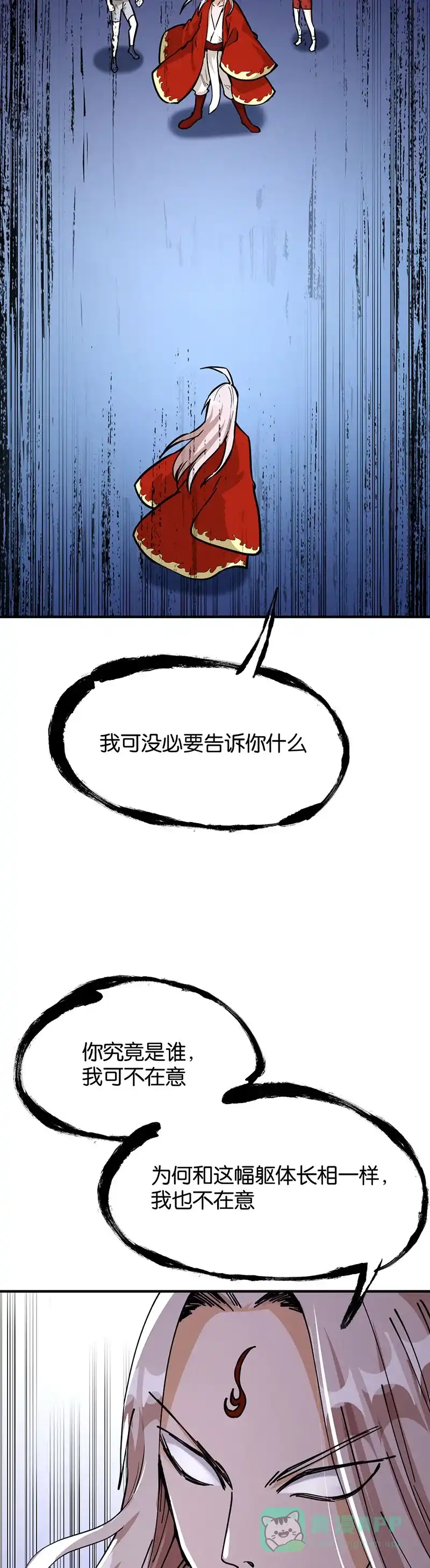《烧啊我的卡路里》第66话 真假火神 第21页