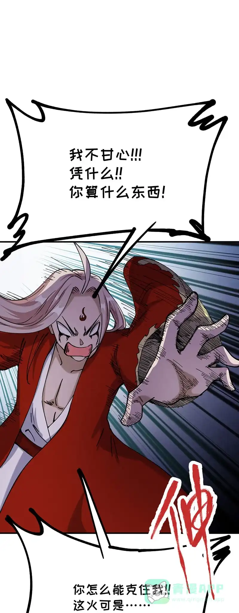 《烧啊我的卡路里》第67话 火的意志 第27页