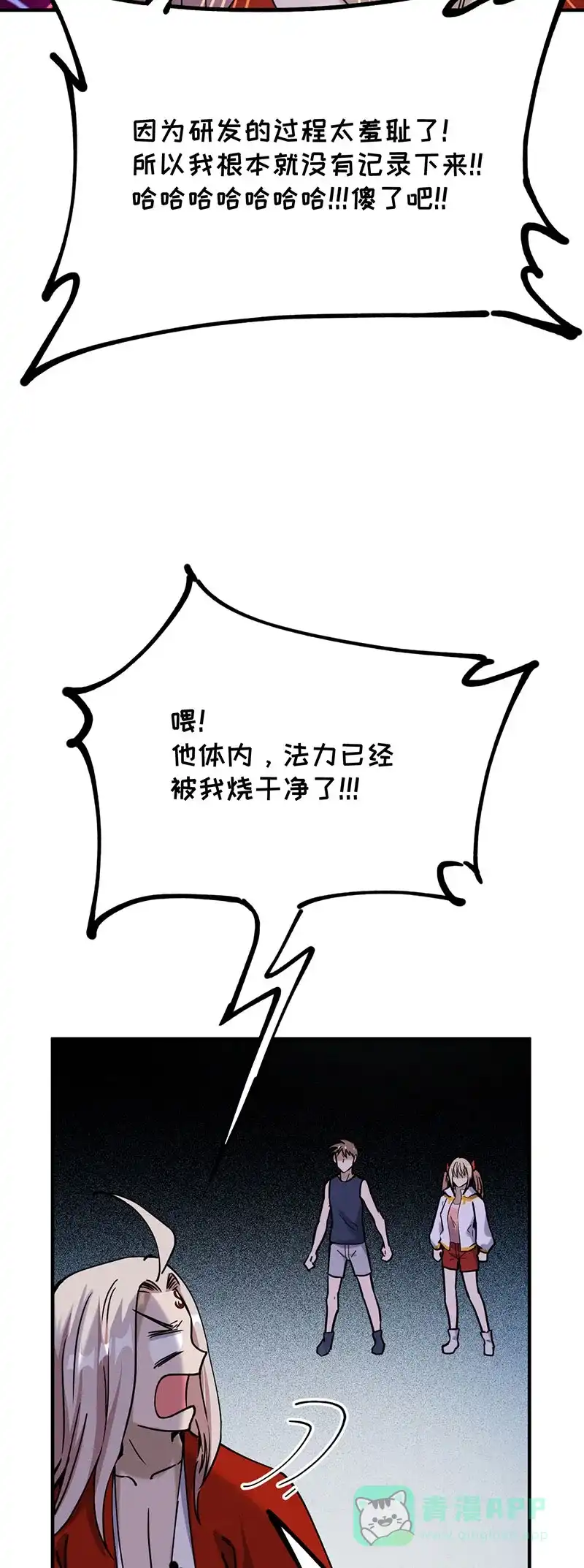 《烧啊我的卡路里》第67话 火的意志 第22页