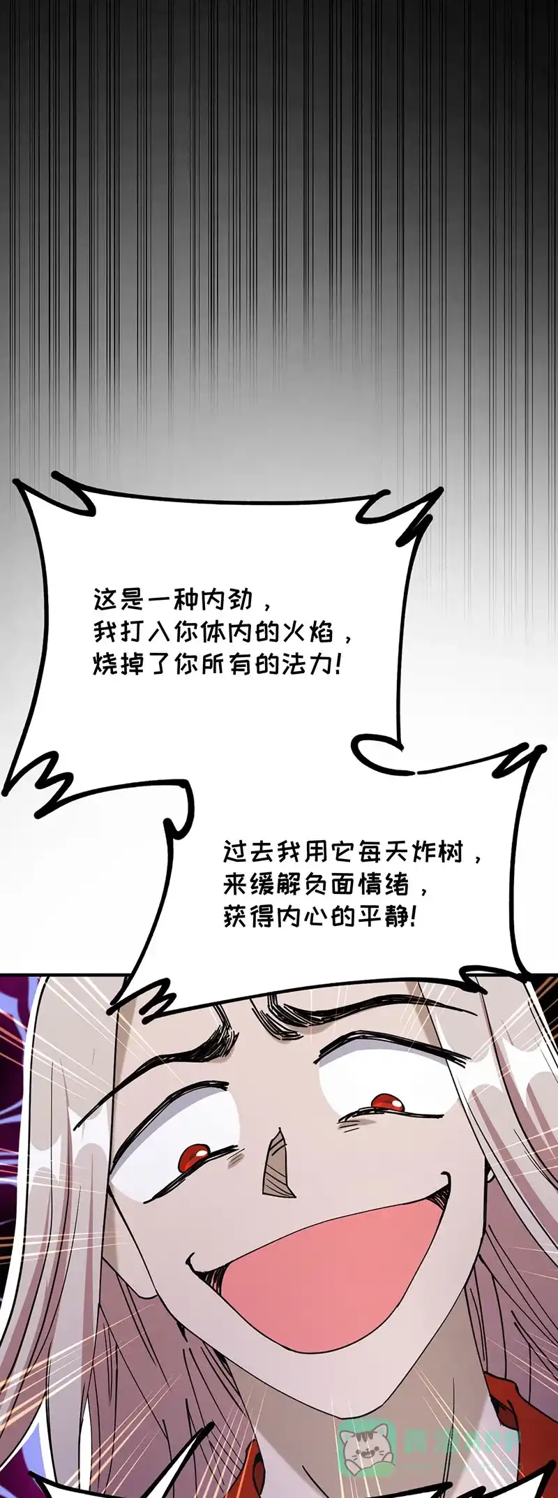 《烧啊我的卡路里》第67话 火的意志 第21页