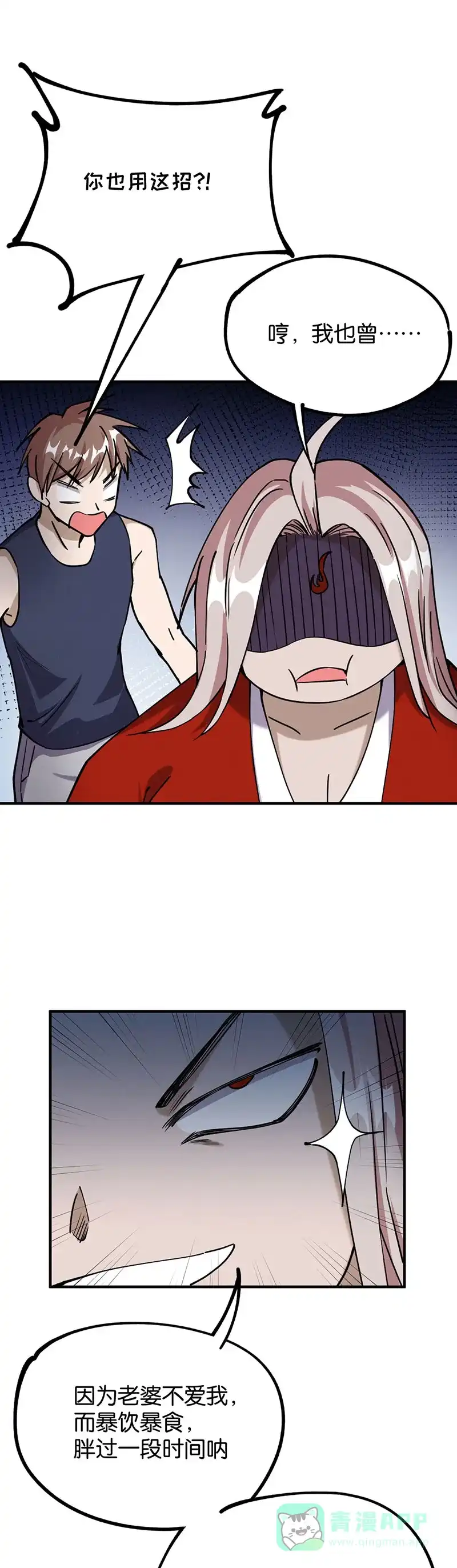 《烧啊我的卡路里》第67话 火的意志 第1页